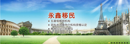 選擇專業(yè)機(jī)構(gòu)，開(kāi)啟海外新篇 廣東深圳投資移民服務(wù)指南