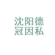 全球視野下的個人未來 沈陽德冠因私出入境中介服務詳解